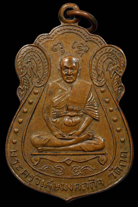 หลวงพ่อมิ่ง วัดกก ปี 2509 (บล๊อคนิยม) - 1