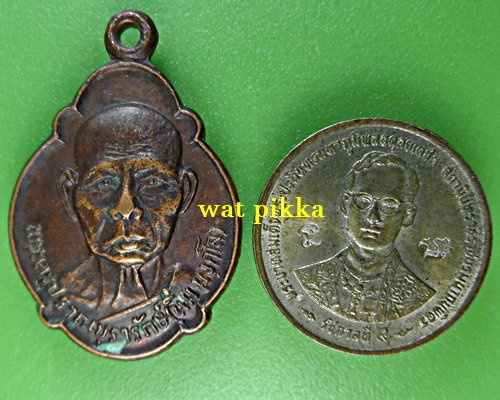 เหรียญเต่าหลวงพ่อนิ่ม  วัดเขาน้อย ประจวบคีรีขันธ์ - 3