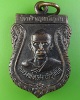 เหรียญรุ่นแรกหลวงพ่อแสง วัดป่าฤกษ์อุดม อำนาจเจริญ
