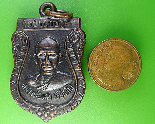 เหรียญรุ่นแรกหลวงพ่อแสง วัดป่าฤกษ์อุดม อำนาจเจริญ - 3