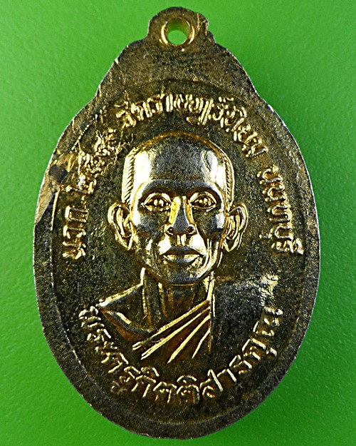 เหรียญหลวงพ่อแฉ่ง วัดราษฎร์นิยม นนทบุรี (นวก) - 2