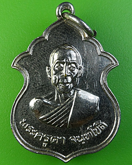เหรียญพระครูตา วัดบ้านทราย ลพบุรี - 1