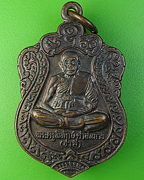 เหรียญหลวงพ่อชาลี วัดเหล่าใหญ่ ยโสธร - 1