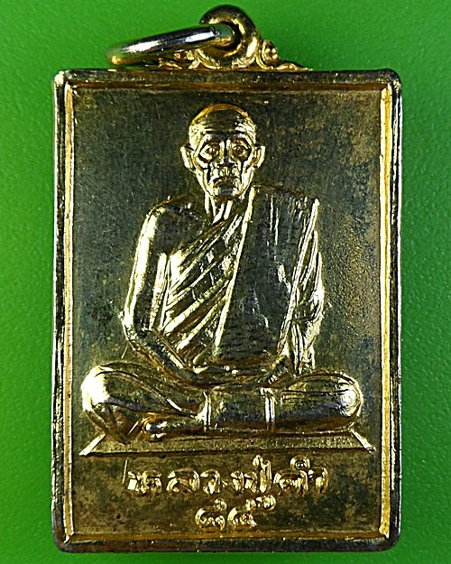 เหรียญหลวงปู่คำ วัดบำรุงธรรม สระบุรี - 1