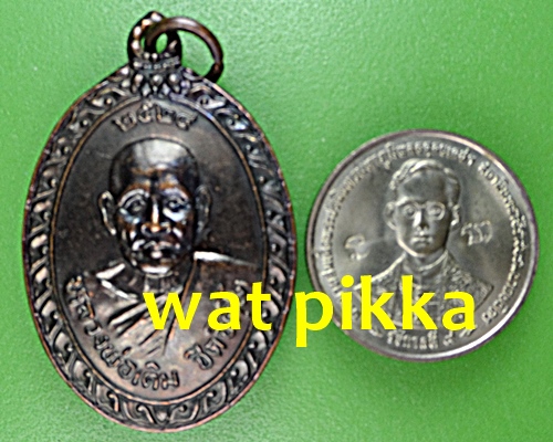 เหรียญหลวงพ่อเติม วัดปากน้ำ เพชรบุรี  - 3