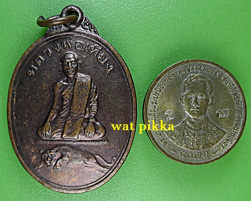 เหรียญรุ่นแรกหลวงพ่อเที่ยง วัดพระพุทธบาทเขากระโดง บุรีรัมย์  - 3