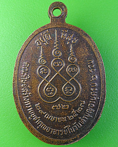 เหรียญ6รอบพระครูเหมคุณาธาร วัดจรเข้เผือก กาญจนบุรี - 2