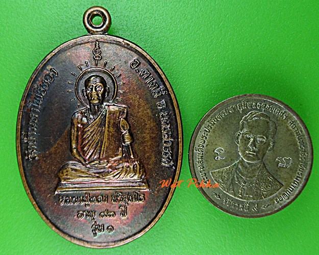เหรียญรุ่น๑หลวงปู่ทอง วัดถ้ำมหาโพธิ์ทอง นครสวรรค์ - 3