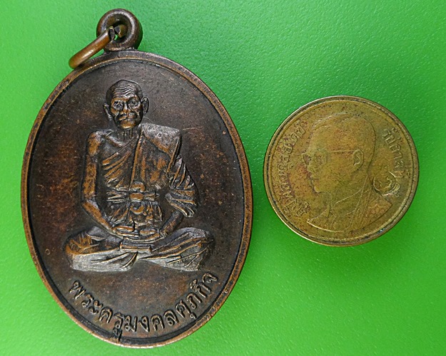 เหรียญพระครูมงคลศุภกิจ วัดโสน ศรีสะเกษ  - 3