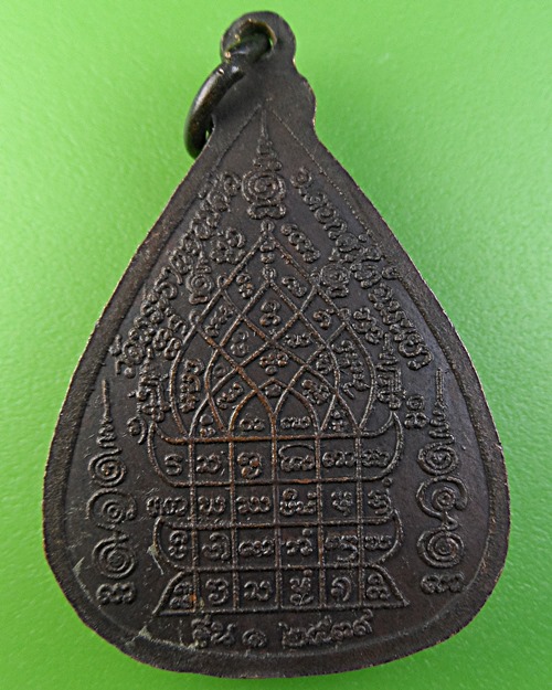 เหรียญรุ่น๑ ครูบาเจ้ากาวีระ วัดพระธาตุจอมศีล พะเยา - 2