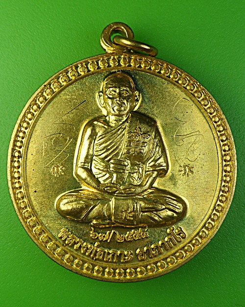 เหรียญร.67หลวงพ่อเกาะ วัดท่าสมอ ชัยนาท - 1