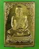 เหรียญหลวงพ่อมหาโพธิ์ วัดคลองมอญ ชัยนาท
