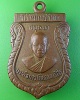 เหรียญเสมารุ่นแรกหลวงพ่อเยื่อ วัดใหม่หญ้าไทร อยุธยา