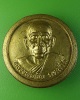 เหรียญกลมหลวงพ่อเงิน วัดเกาะแก้ว พิจิตร