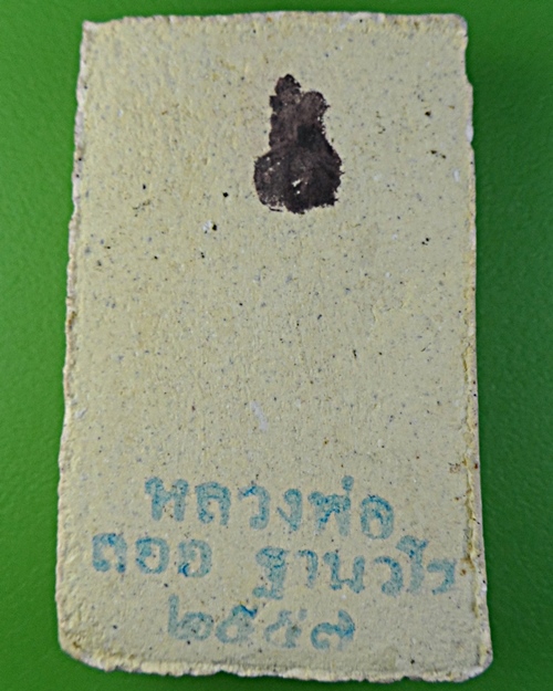 สมเด็จหลวงพ่อลออ วัดหนองหลวง นครสวรรค์ - 2
