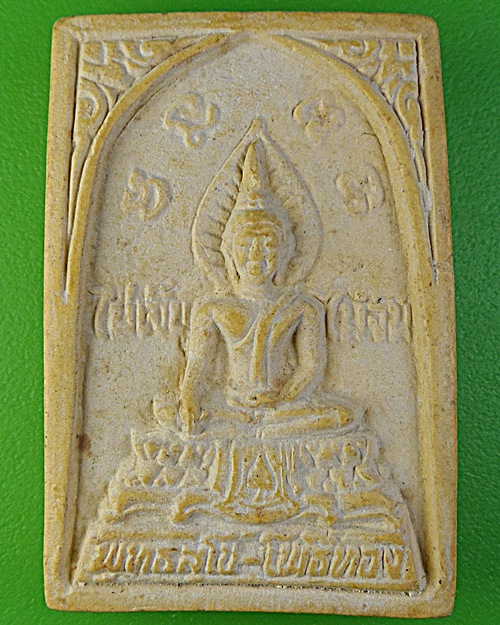 พระผง5รอบหลวงพ่อเฮียง วัดเขาถ้ำ ชลบุรี(1) - 1