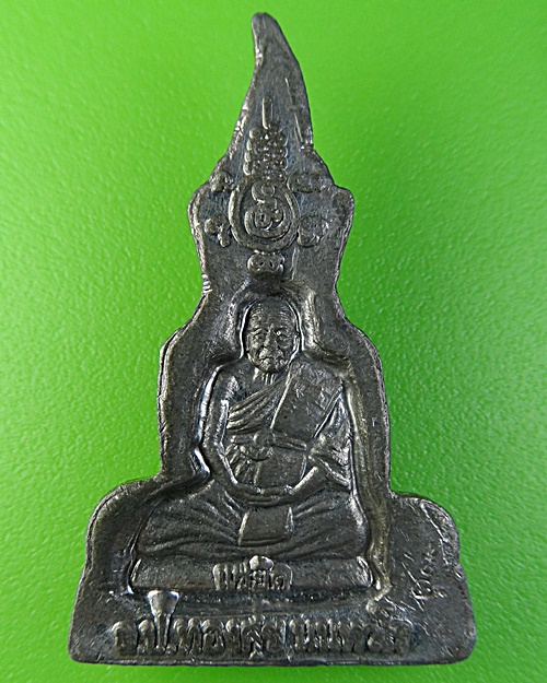 เหรียญพระท่ากระดาน หลวงพ่อทองสุข วัดท่าตะคร้อ กาญจนบุรี  - 2