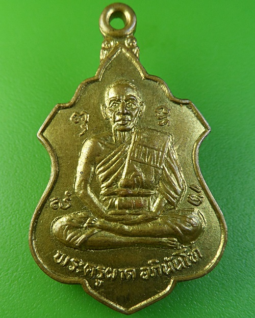 เหรียญรุ่น2หลวงพ่อผาด วัดไร่ จ.อ่างทอง - 1