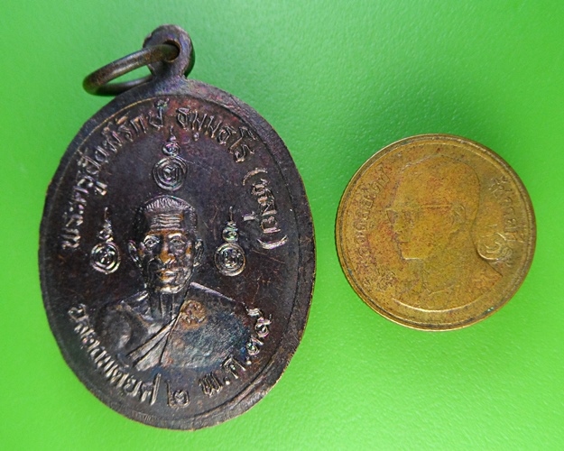  เหรียญหลวงปู่ทอง วัดลาดบัวขาว (ราชโยธา) กทม. - 3