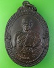 เหรียญหลวงพ่อล่อน วัดกุดโบสถ์ นครราชสีมา