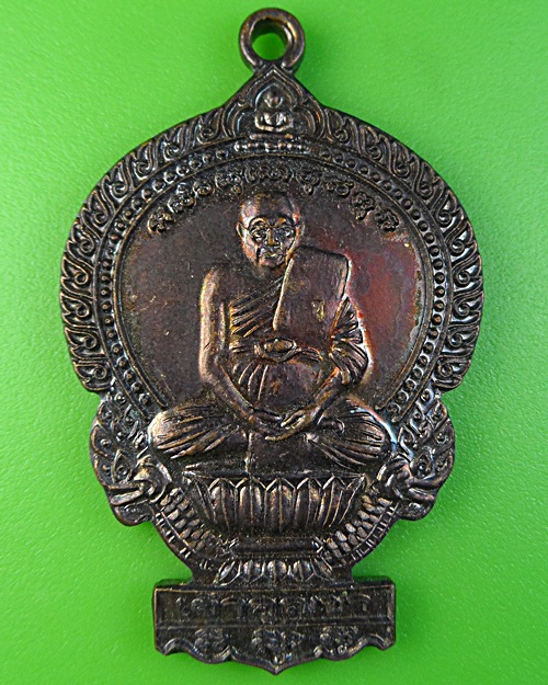 เหรียญนั่งพานเจ้าคุณชา วัดมิตรภาพ นครราชสีมา - 1