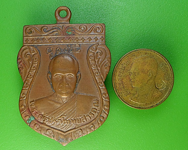 เหรียญรุ่นแรกหลวงพ่ออ้อน วัดบางตะไนย์ ปทุมธานี - 3
