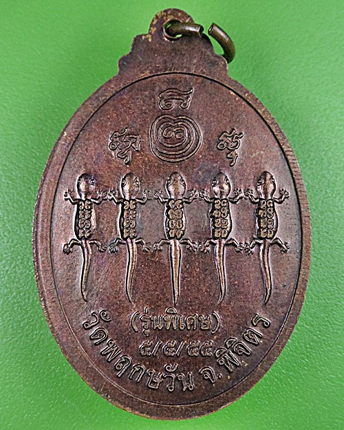 เหรียญรูปใข่หลวงพ่อพิมพ์ วัดพฤกษะวัน พิจิตร - 2