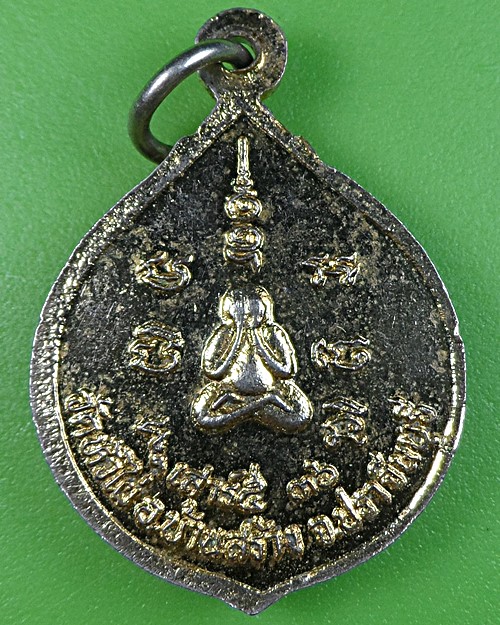 เหรียยญรุ่น๑พระครูอนุรักษ์ธรรมวงศ์ วัดหัวไผ่ ปราจีนบุรี - 2