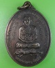 เหรียญนั่งเสือหลวงพ่อประทวน วัดถ้ำดาวเขาแก้ว สระบุรี