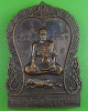 เหรียญเสมานั่งเสือหลวงพ่อประทวน วัดถ้ำดาวเขาแก้ว สระบุรี