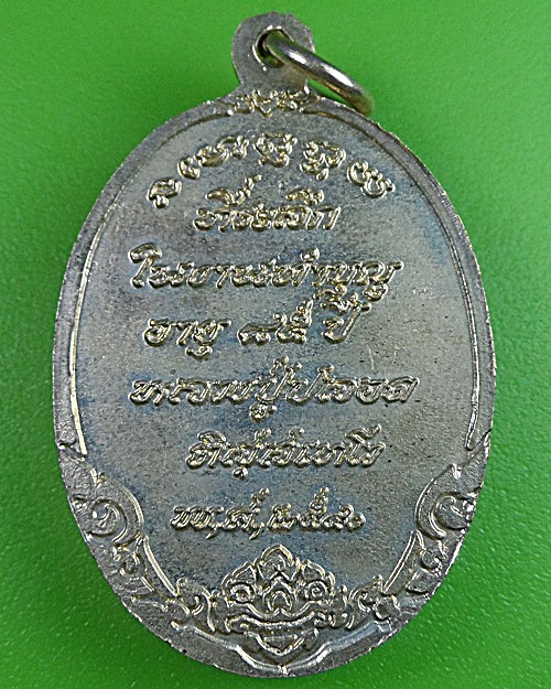 เหรียญหลวงปู่ปลอด ติสฺสเทโว(1) - 2