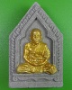 พระผงรูปเหมือนหลวงพ่อฟู วัดบางสมัคร ฉะเชิงเทรา