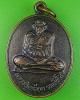เหรียญหลวงปู่เคลียด วัดศีลาราม สุรินทร์