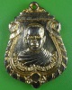 เหรียญรุ่นแรกหลวงพ่อชัย วัดหนองเพียร สุพรรณบุรี