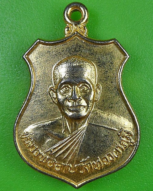 เหรียญรุ่น๑หลวงพ่ออาบ วัดทองผาภูมิ กาญจนบุรี  - 1