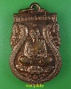 เหรียญเสมาหลวงพ่อเที่ยง วัดพระพุทธบาทเขากระโดง บุรีรัมย์