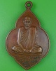 เหรียญรุ่นแรกหลวงพ่อหรุ่ม วัดบางจักร อ่างทอง(1)