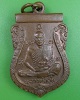 เหรียญรุ่นแรกหลวงพ่ออุ่น วัดตานิม อยุธยา(1)