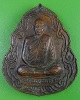 เหรียญหลวงพ่อโต่ง วัดเภตราสุขารมย์ ระยอง