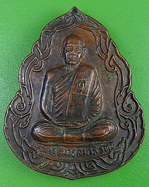 เหรียญหลวงพ่อโต่ง วัดเภตราสุขารมย์ ระยอง - 1