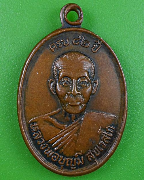 เหรียญรุ่น๑หลวงพ่อบุญมี วัดวังตะคร้อ สุโขทัย - 1