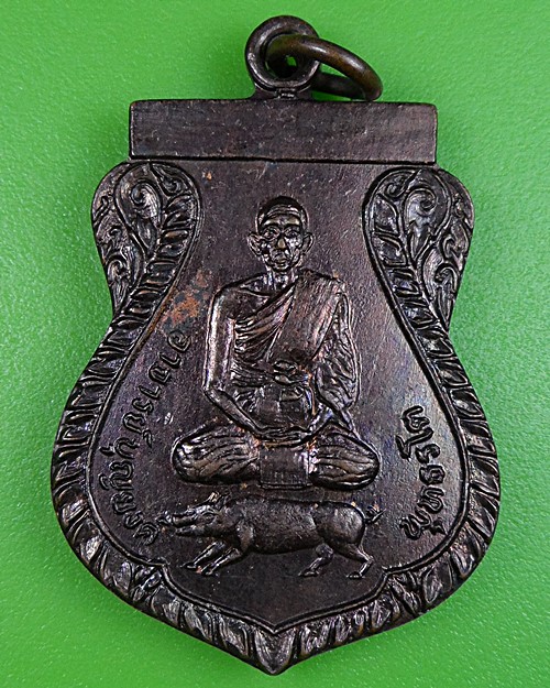 เหรียญเสมาพระอาจารย์บุญยงค์ วัดสามเรือน อยุธยา  - 1