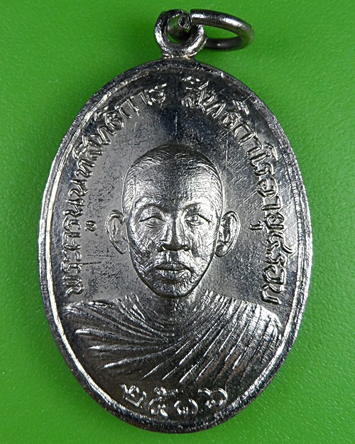 เหรียญรุ่นแรกหลวงพ่อประสิทธิ์ วัดไทรน้อย นนทบุรี - 1