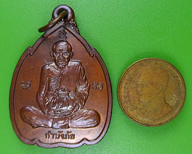 เหรียญหลวงปู่ทิม วัดพระขาว อยุธยา - 3