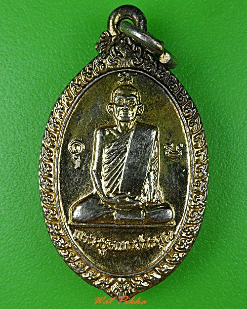 เหรียญหลวงพ่อสด วัดโพธิ์แตงใต้ อยุธยา - 1