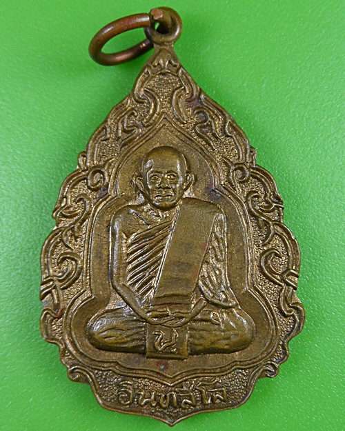 เหรียญหลวงพ่อหน่าย วัดบ้านแจ้ง อยุธยา - 1