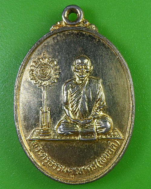 เหรียญหลวงพ่อพยนต์ วัดหนองพิมาน ลพบุรี - 1