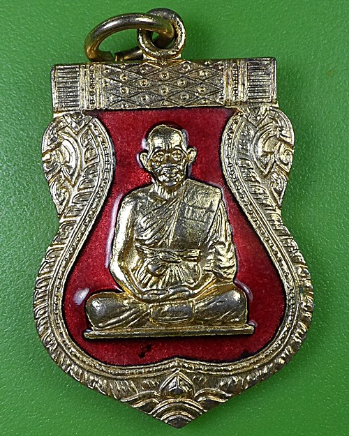 เหรียญเสมาหลวงพ่อบุญ วัดบ้านนา ระยอง - 1