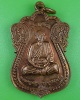 เหรียญพระครูสมุห์ชุบ วัดซึก อยุธยา