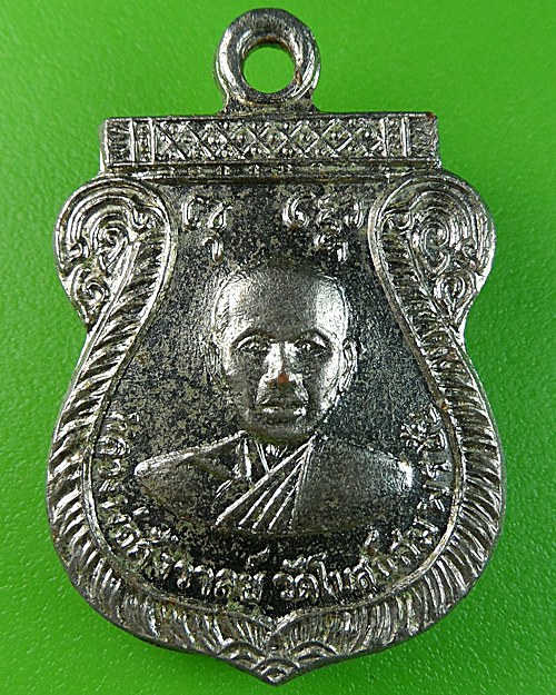 เหรียญรุ่น๑หลวงพ่อสังวาลย์ วัดโบสถ์สมพรชัย อยุธยา-คู่ - 1